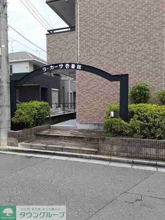 ラカーサ壱番館の物件内観写真